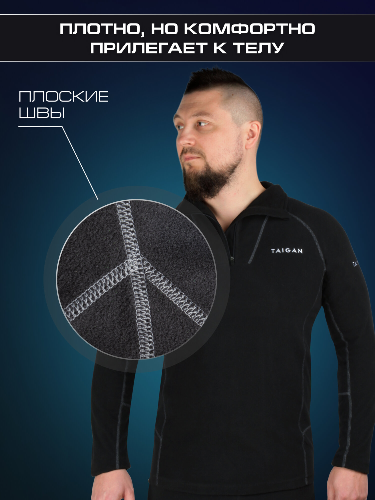 Комплект термобелья Taigan Весна-лето 2024, размер L, черный — фото 1