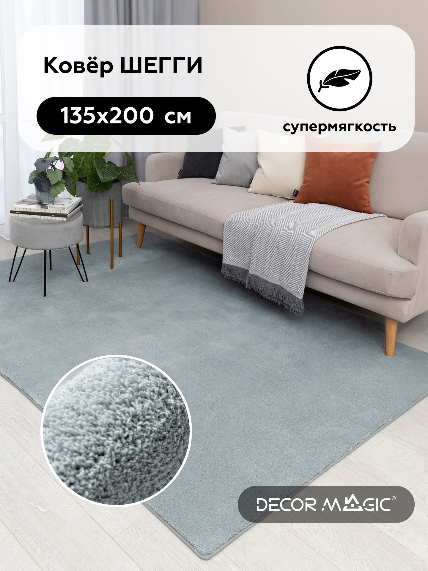 Ковер LANGORIA SLATE 135x200