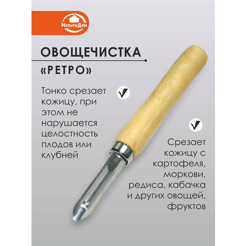 фото Овощечистка «мультидом» ретро