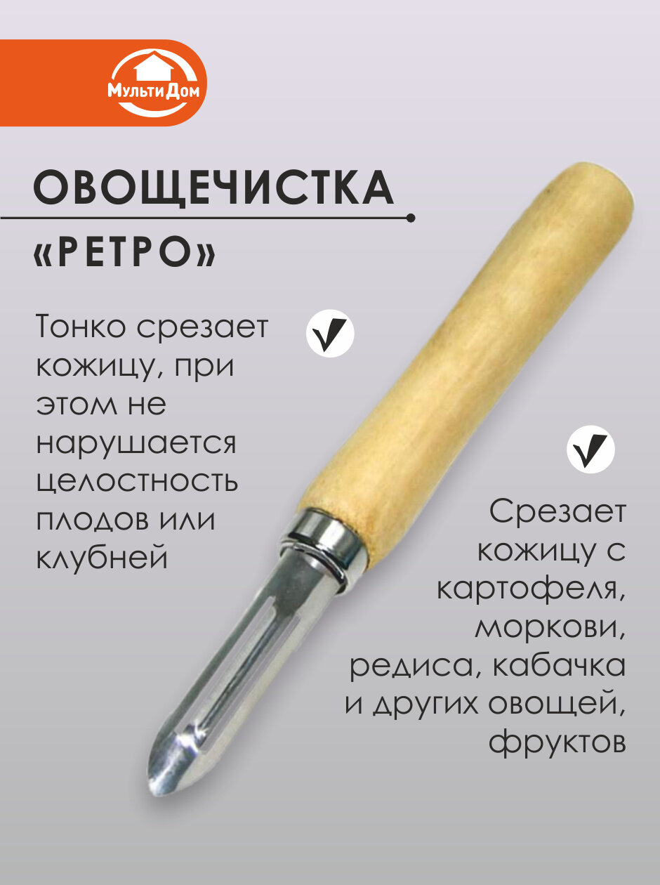 Овощечистка "Ретро", нержавеющая сталь, деревянная ручка, 20,5 см