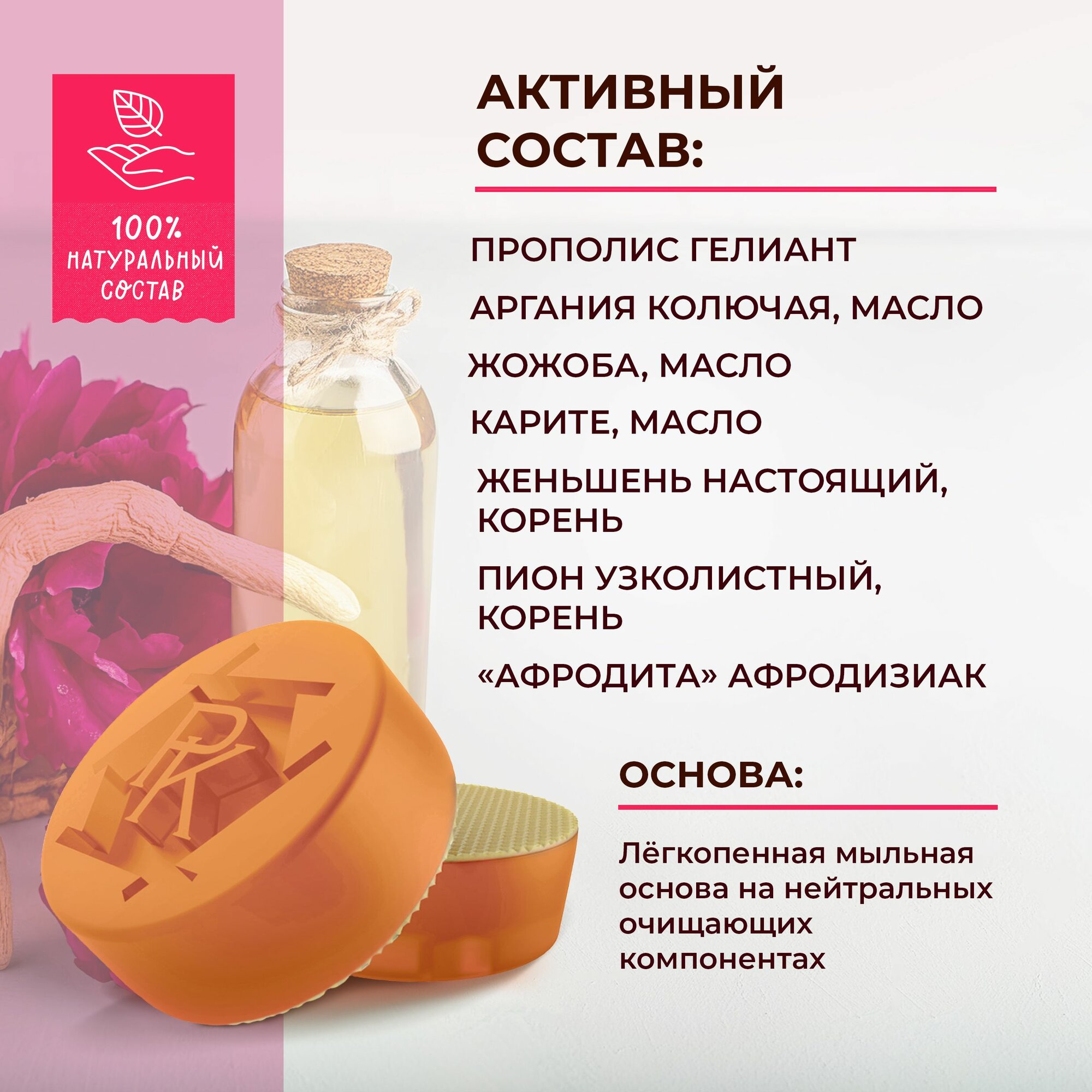 Изображение Твёрдое мыло Калиняк прополисное № 07 "Розовый Туман" женское интимное с афродизиаком