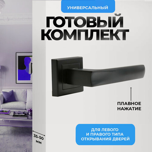 Изображение товара Ручка дверная межкомнатная нажимная Loid 350 BL черный матовый