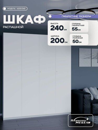 Изображение товара Шкаф распашной для одежды четырехдверный с полками и штангой a200/240