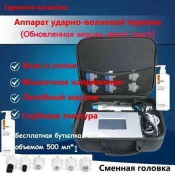 Аппарат ударно-волновой терапии(Обновленная версия smart touch)1
