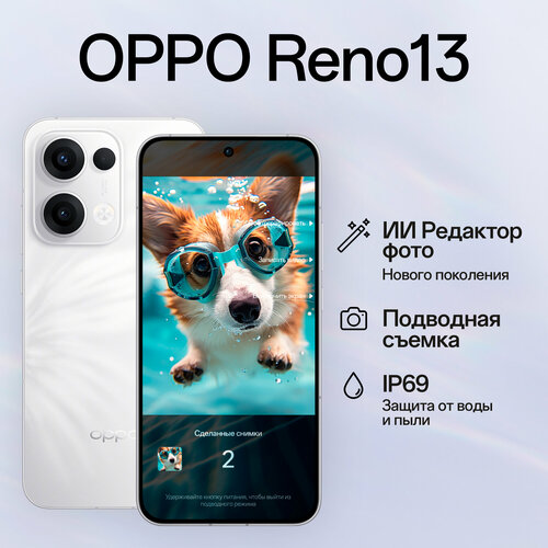 Смартфон OPPO Reno13 12512 Гб цвет белый IP69 пылевлагозащита 11999800₽