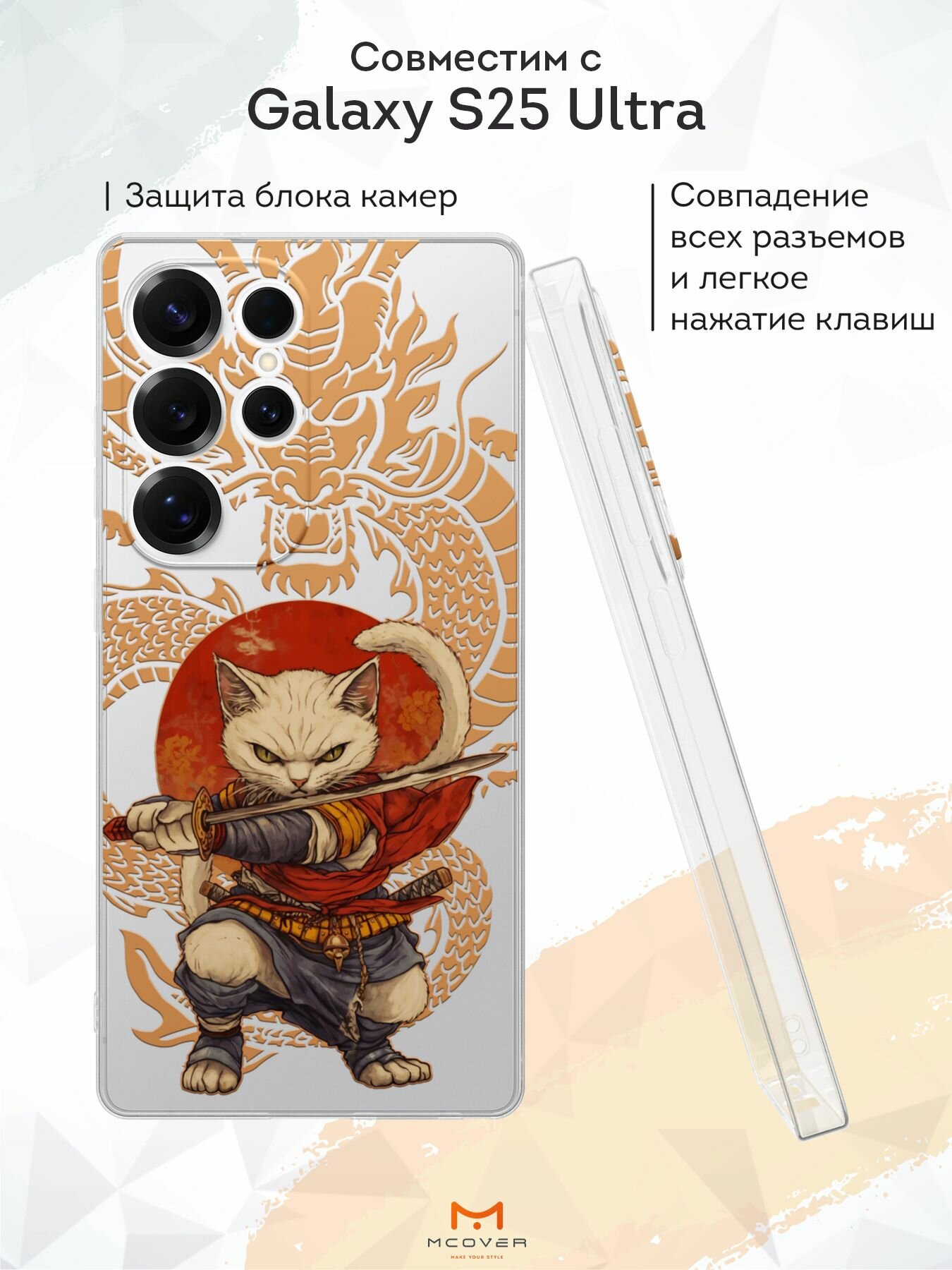 Силиконовый чехол Mcover, на Galaxy S25 Ultra, с принтом Кошачий самурай
