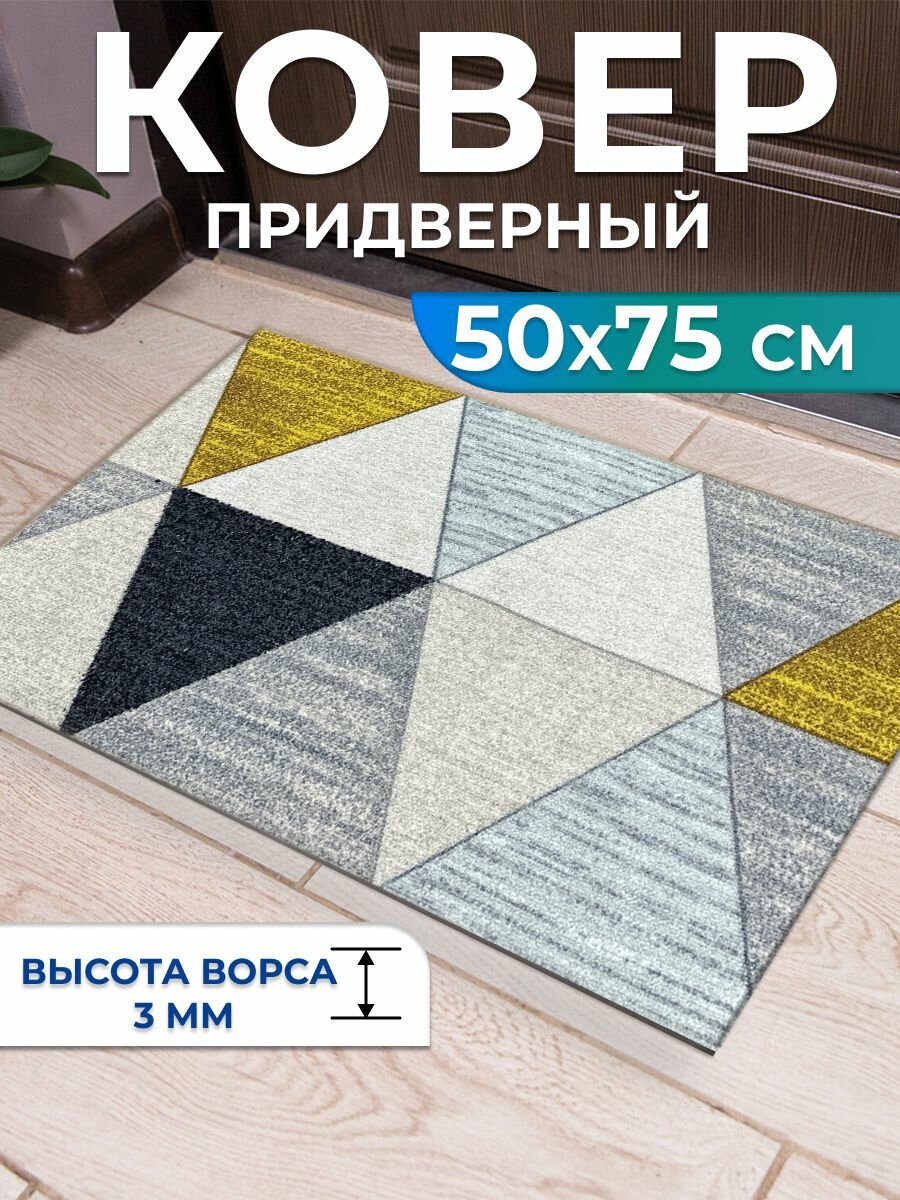Ковер для дома "Треугольники" 50х75 см