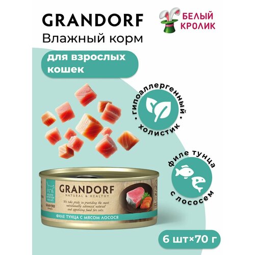 Влажный корм для кошек Grandorf филе тунца с лососем 70гр*6шт