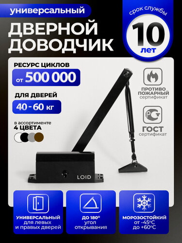 Изображение товара Доводчик дверной морозостойкий Loid 401 Black черный, от 40 до 60 кг, уличный