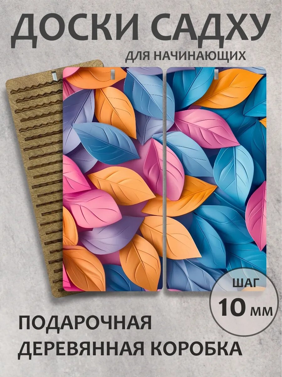 Доска садху "Листья"