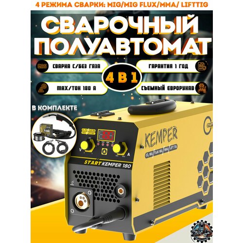 фото Сварочный полуавтомат start kemper 180,4 вида сварки, 4 в 1, c/без газа