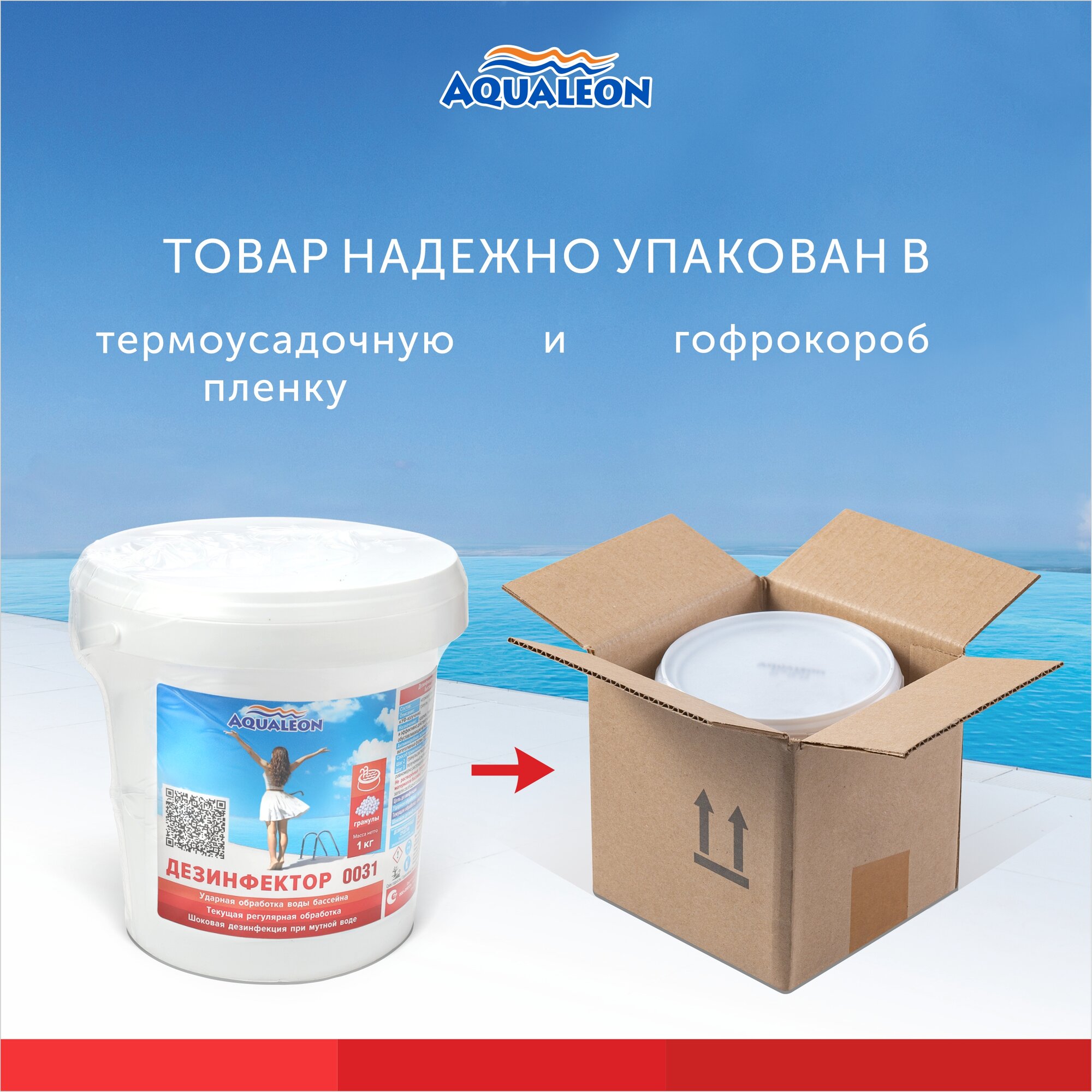 Химические Средства Для Водоемов Дезинфектор для бассейна быстрый хлор Aqualeon в гранулах 1 кг