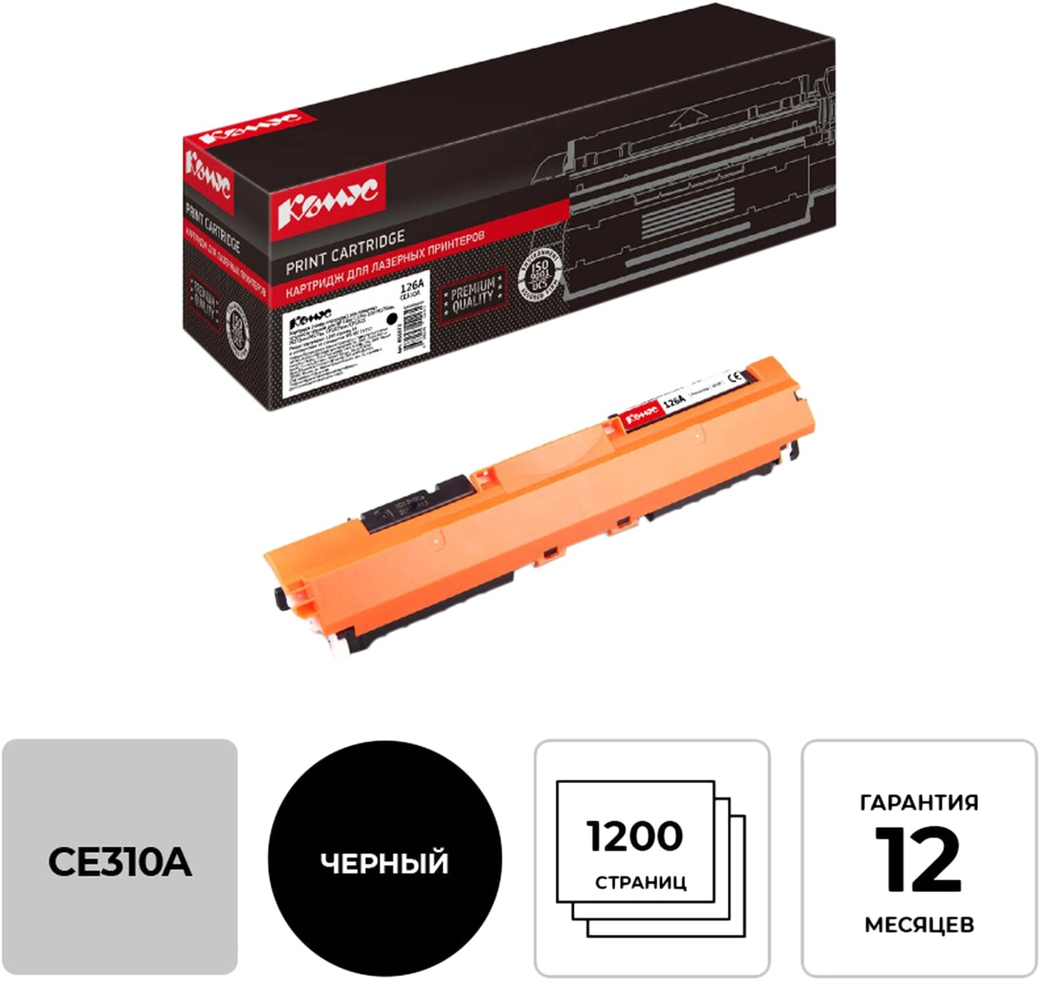 Картридж лазерный Комус 126A CE310A чер. для HP CP1025/100, M275