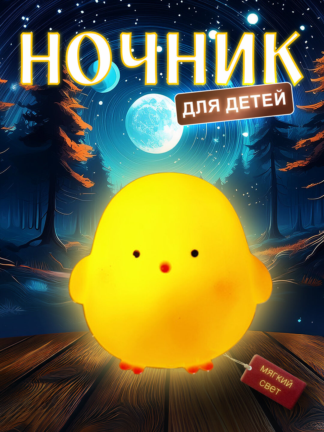 Ночник-светильник беспроводной, для сна новорожденных подарок, зайчик, тедди, сердце, луна