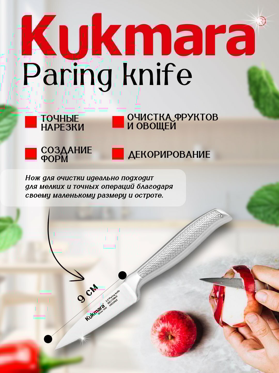 Kukmara кухонный нож Santoku 17.5 см, универсальный нож для нарезки овощей, мяса и рыбы — фото 1