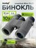 Бинокль levenhuk Camo 10x42 с сеткой