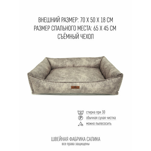 Лежанка для собак 70х50х18 см съемный чехол на молнии САЛИКА