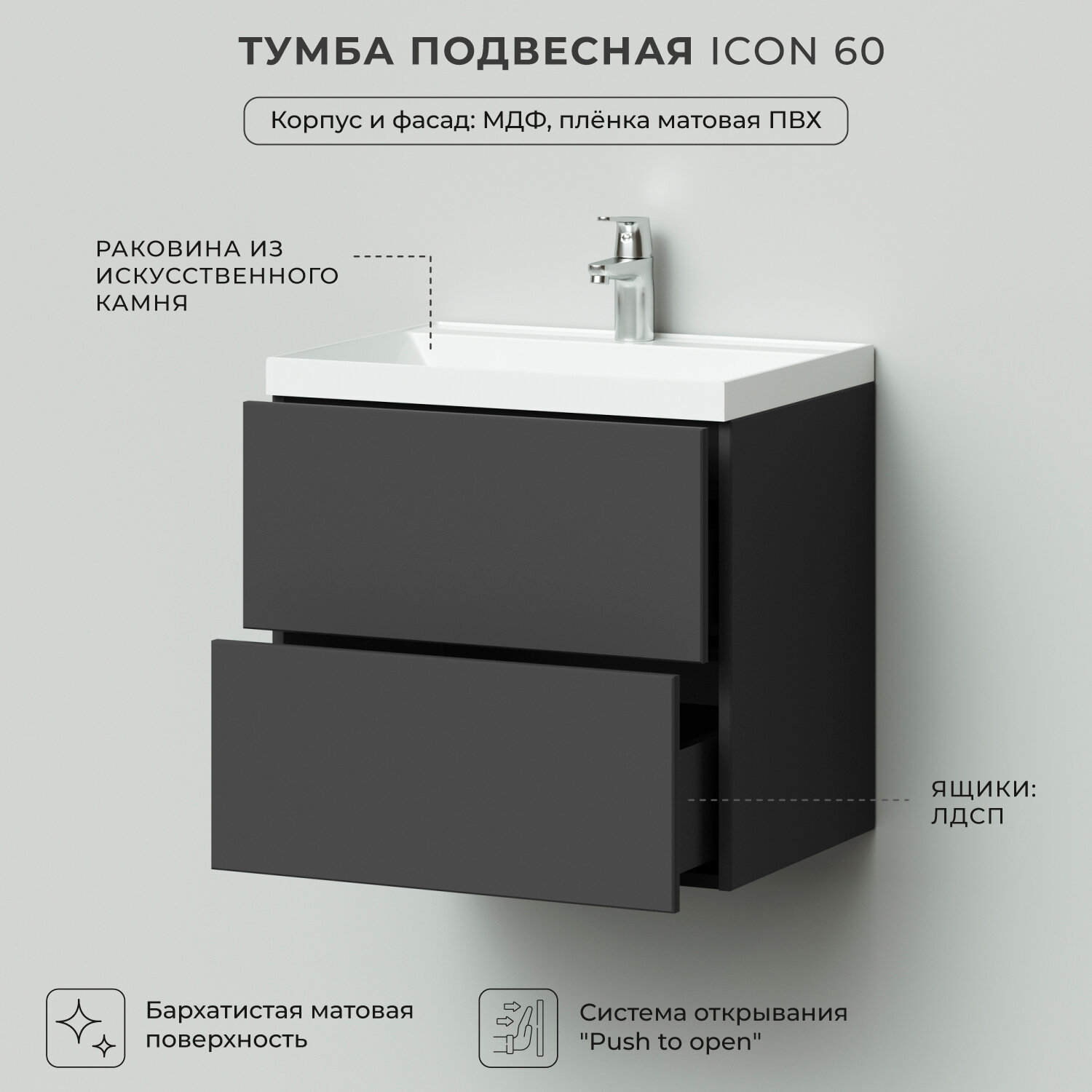 Тумба с раковиной в ванную, тумба для ванной Итана Icon 60 600х447х585 подвесная Графит — фото 1