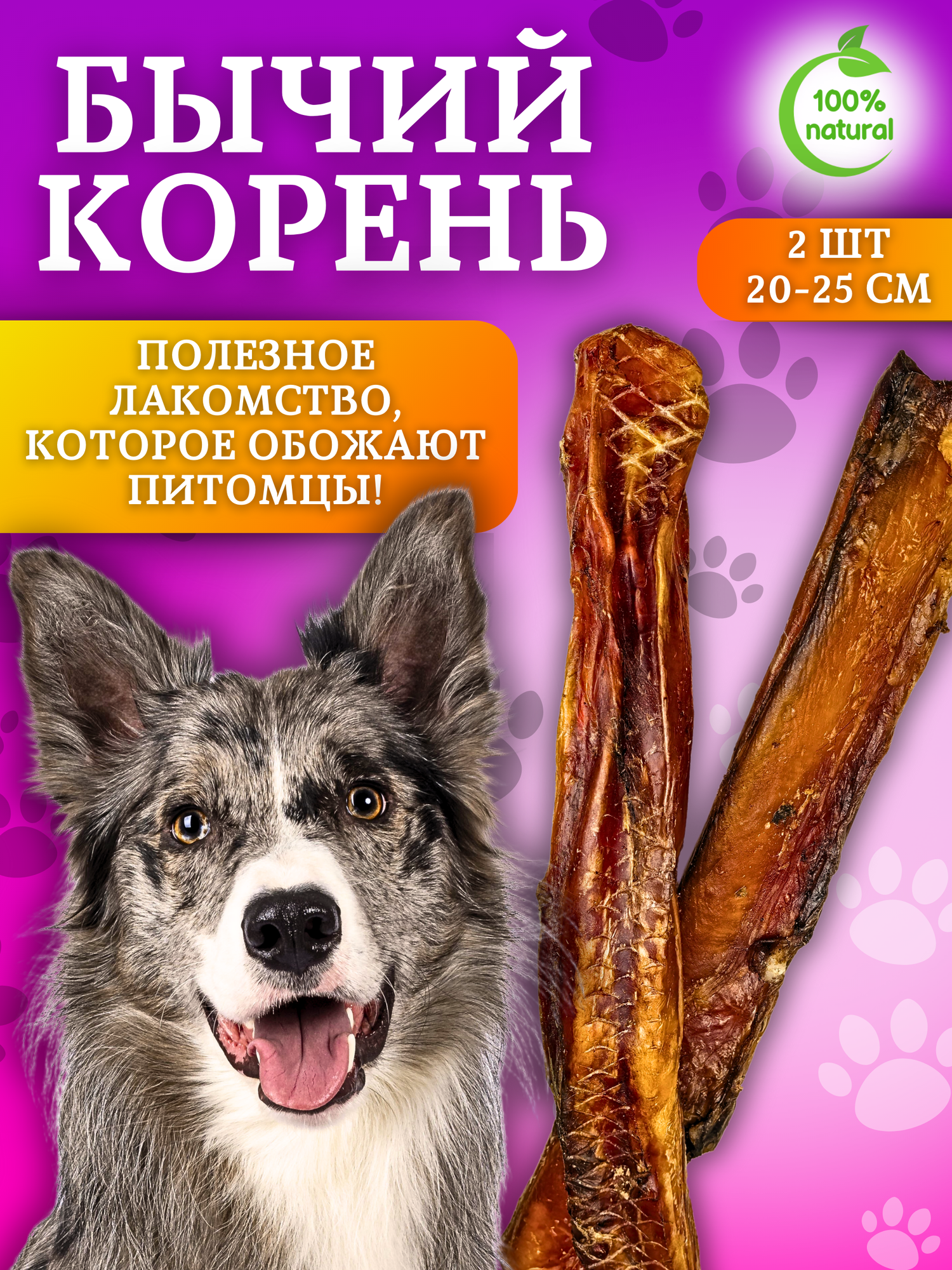 Бычий корень 20-25см для собак Hunter Fox, сушеное лакомство 2 штуки