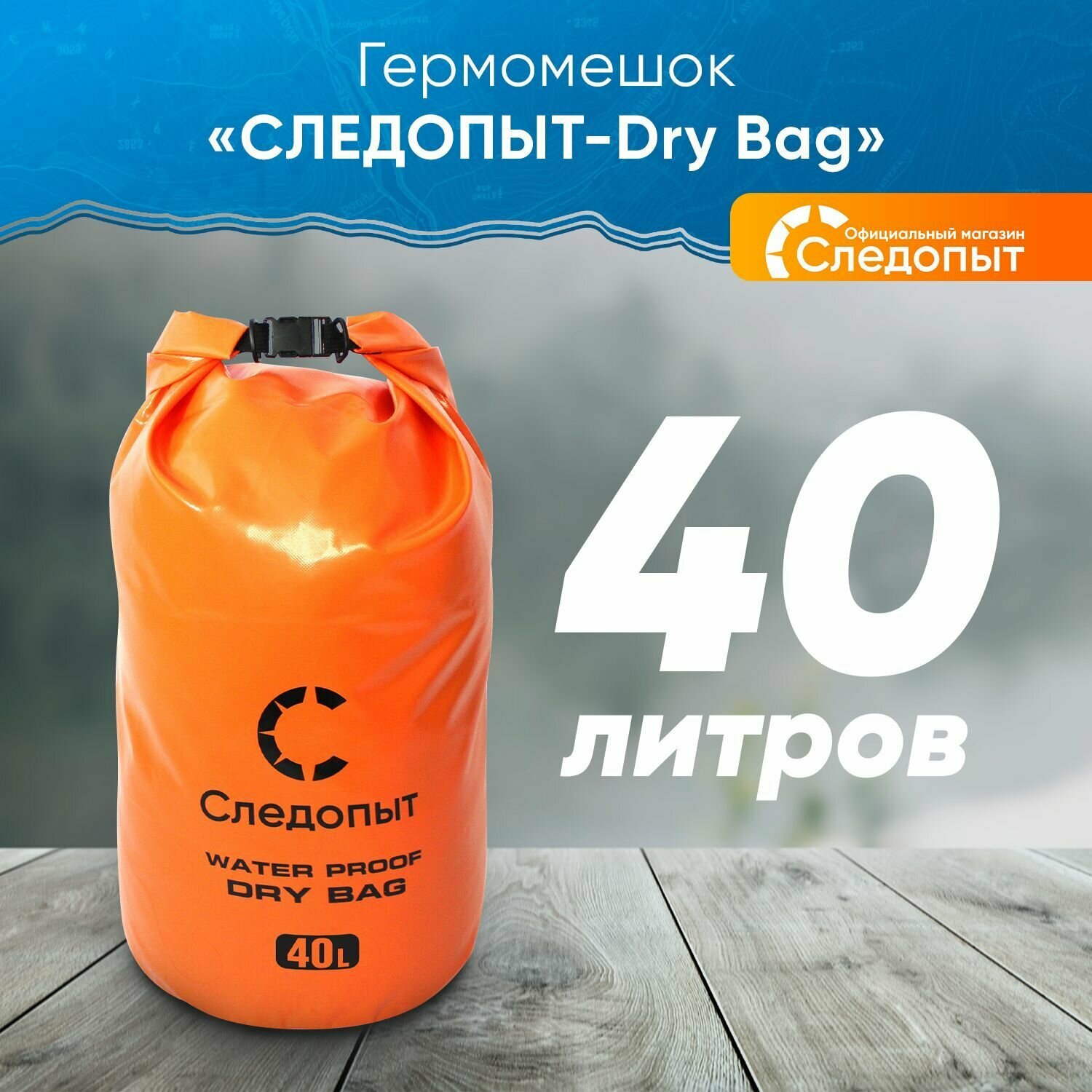 Гермомешок "Следопыт - Dry Bag", без лямок, водонепроницаемый, 40 литров, оранжевый