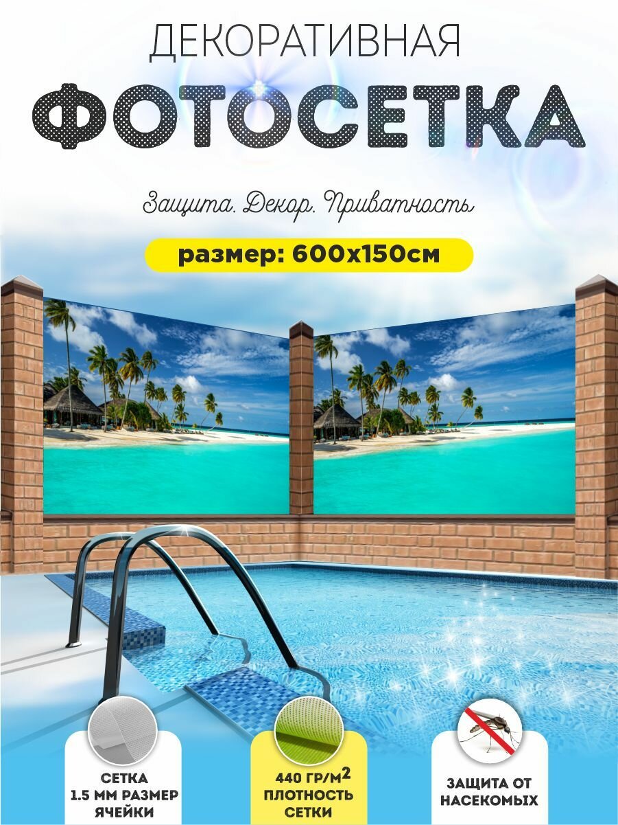 Фотосетка на забор фотофасад 600х150 см