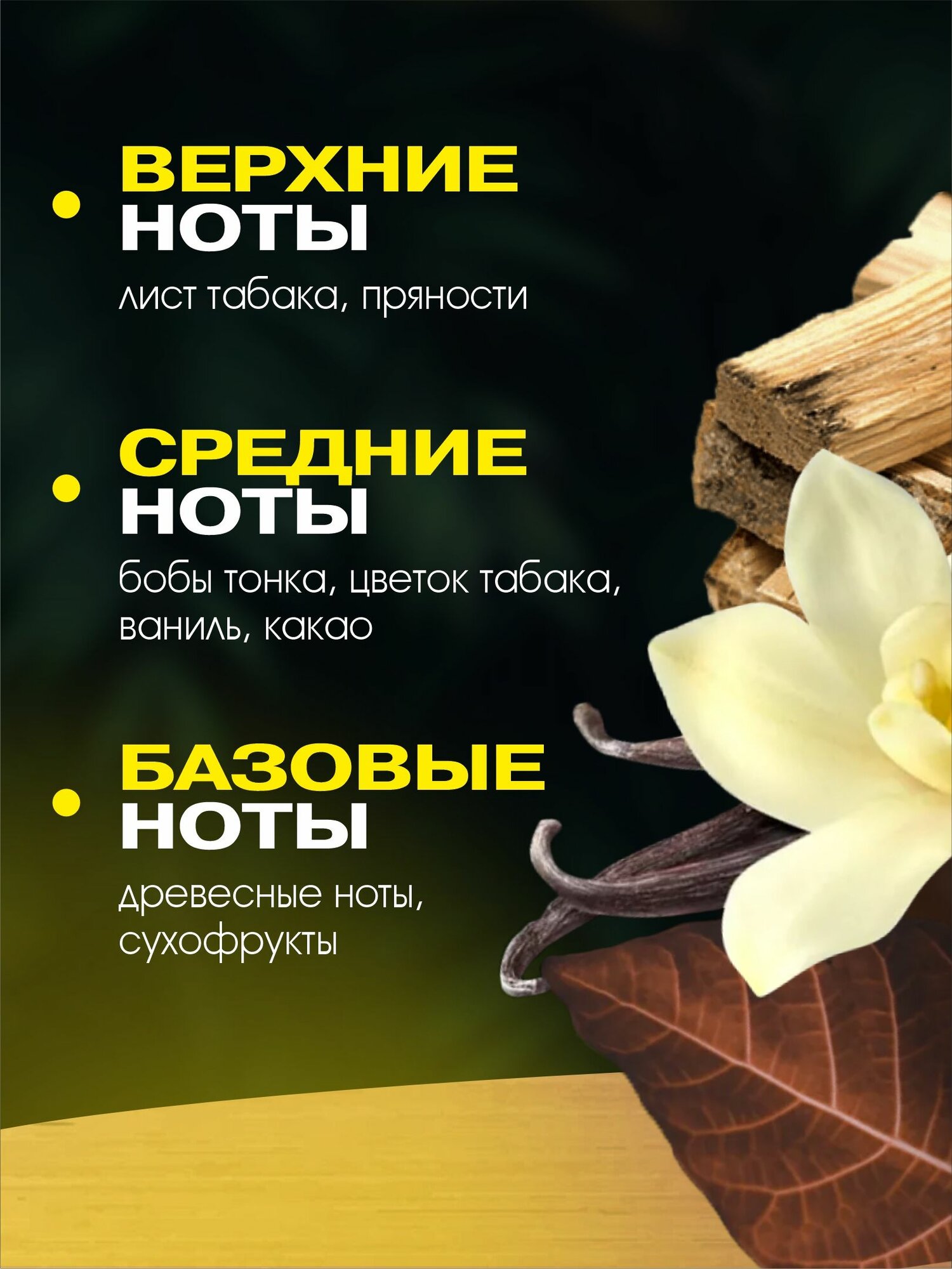 Мужские духи "Табак Ваниль", 70% масло, без спирта. 30 мл. По мотивам Tom Ford Tobacco Vanille — фото 1