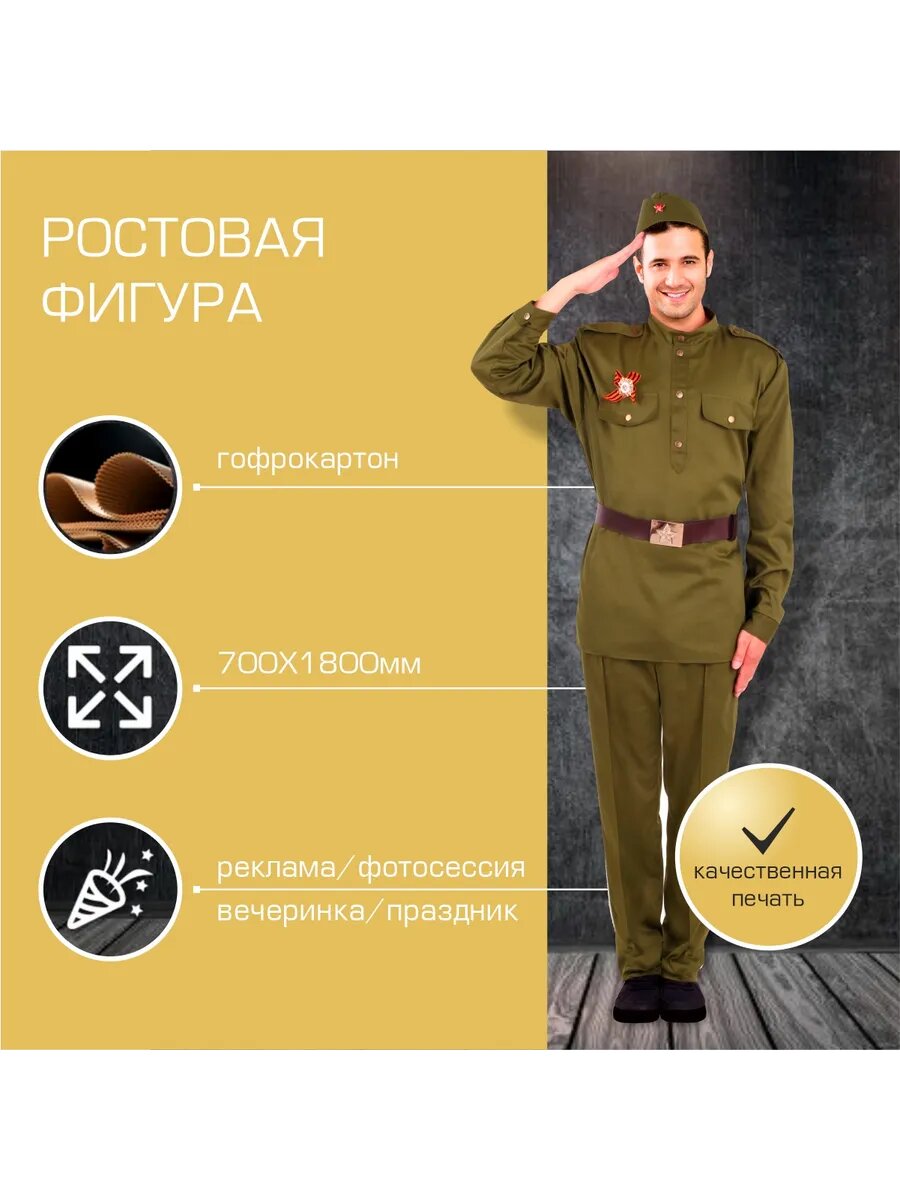 Фотозона Солдат на День Победы