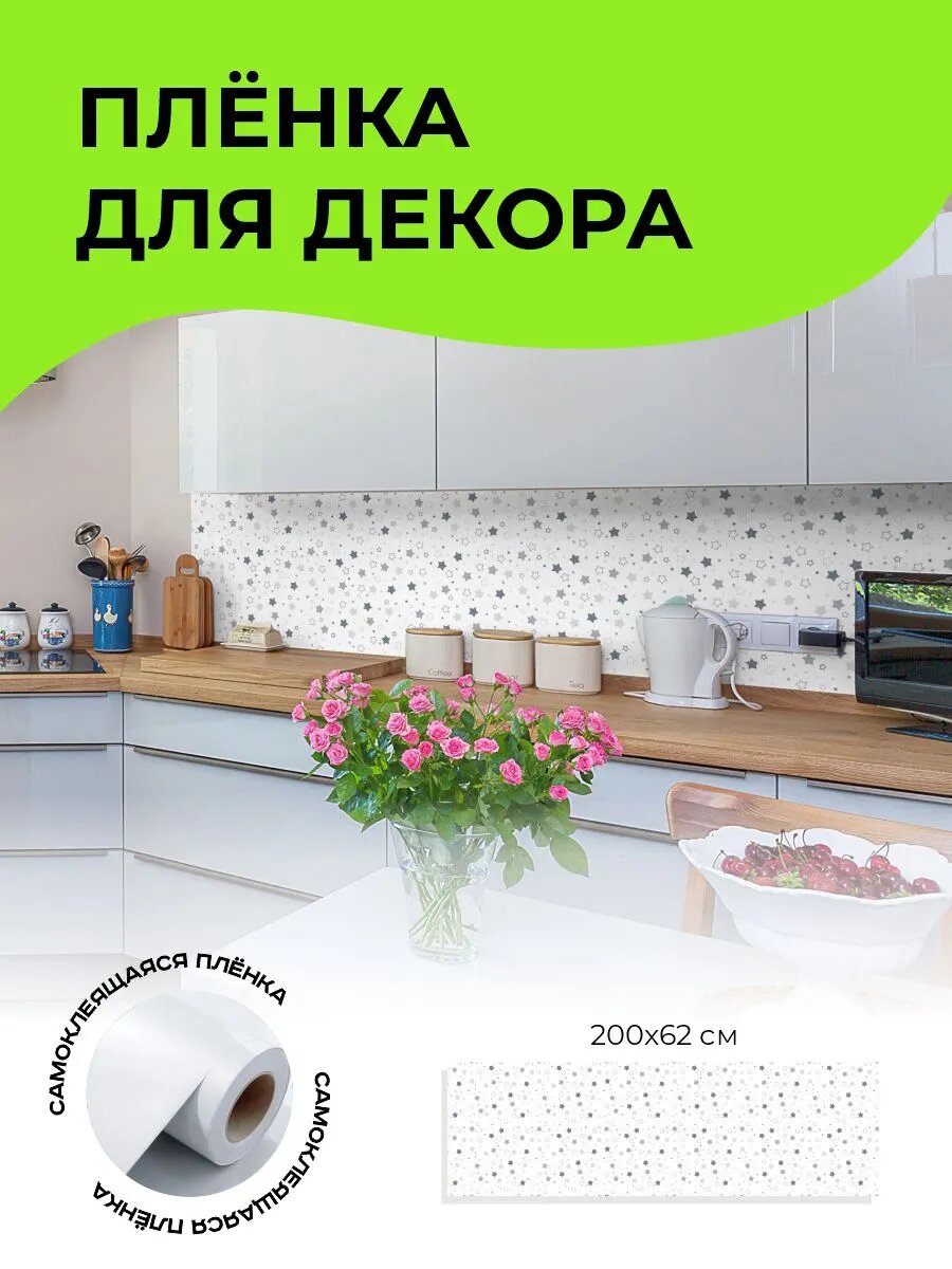 Пленка самоклеющаяся для мебели и стен 200 х 62 см — фото 1