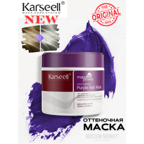 Karseell Оттеночная маска, для осветленных и седых волос, 500мл