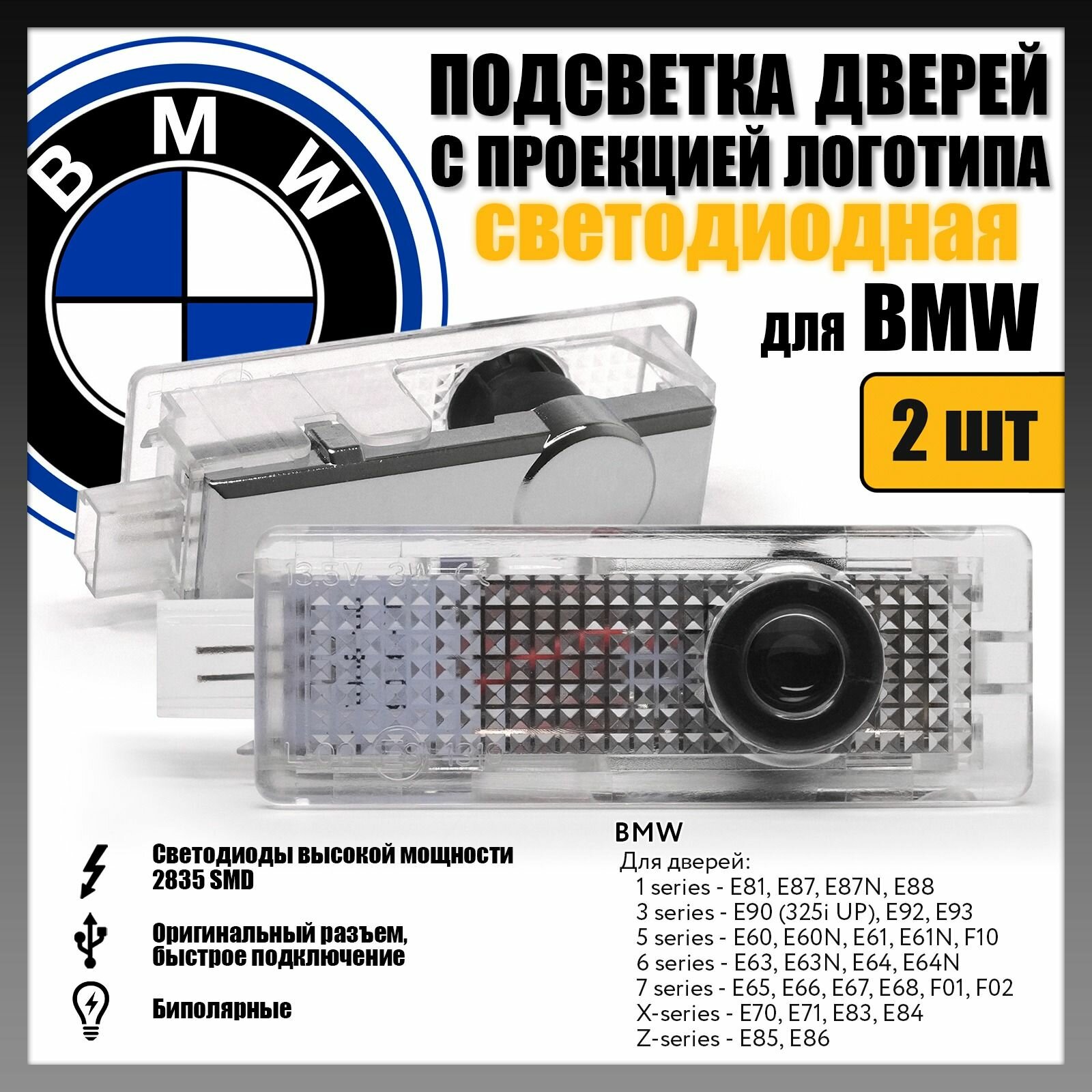 LED подсветка дверей с проекцией логотипа BMW 1 3 5 6 7 светодиодная 2шт