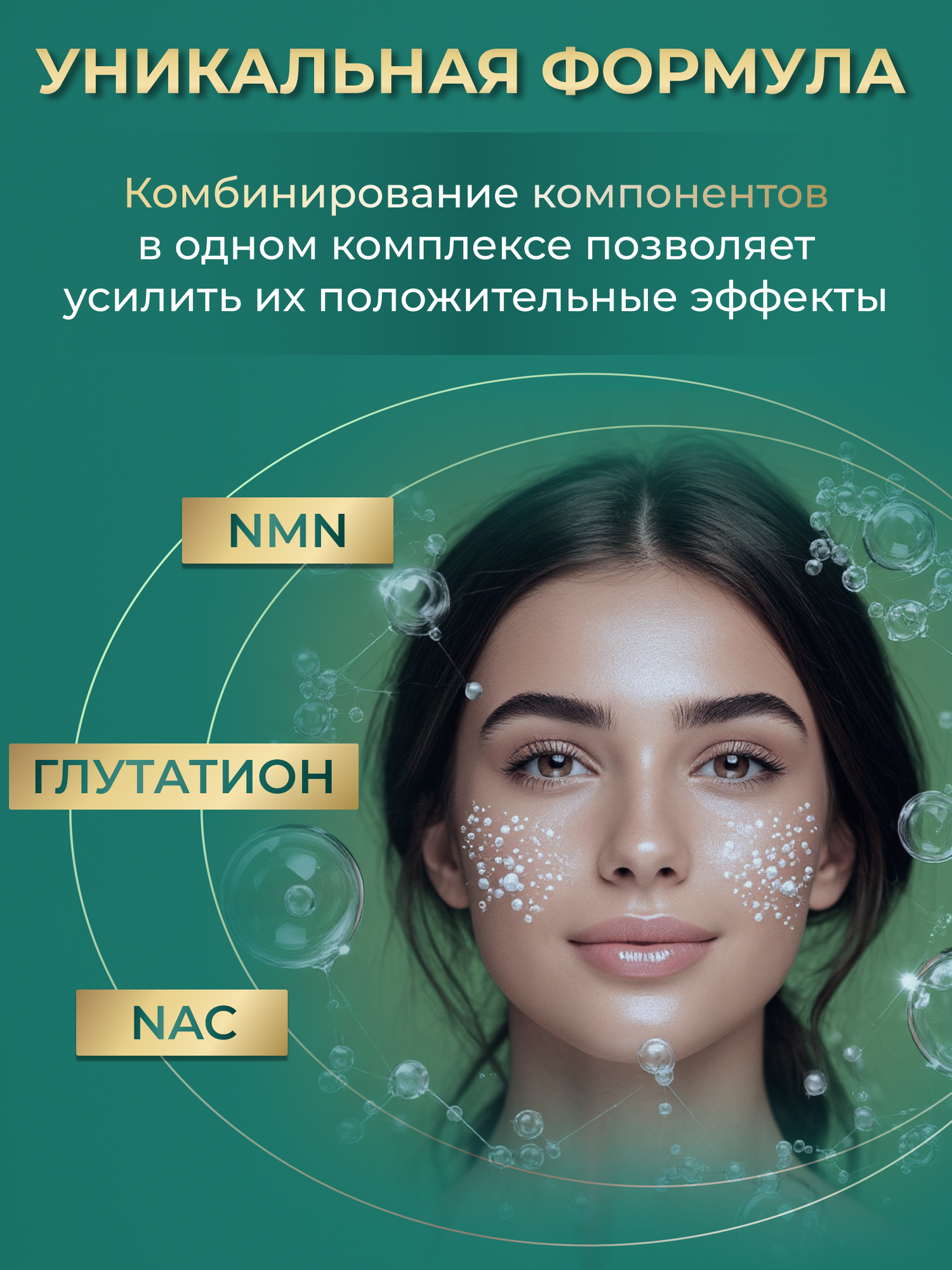 Картинки NMN + Глутатион + NAC, 60 капсул