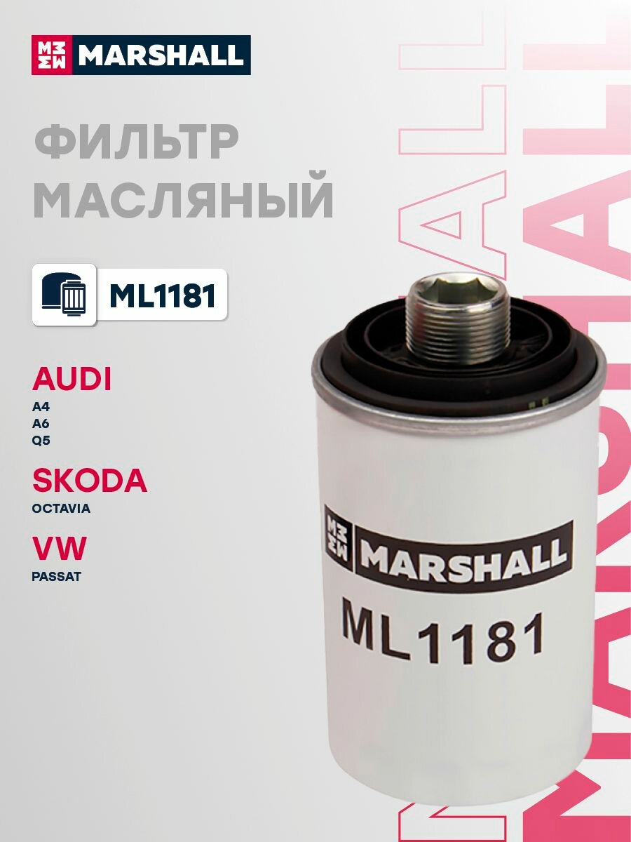 Фильтр масляный AUDI ауди A4 A6 Q5; SKODA шкода Octavia Октавия; VOLKSWAGEN фольксваген Passat Пассат W71945
