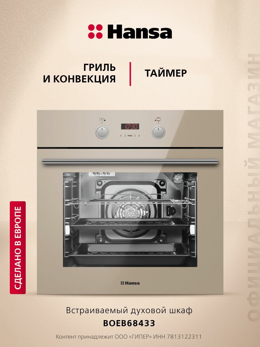 Электрический духовой шкаф Hansa BOEB68433 встраиваемый, 65 л, 60 см, 8 режимов, с дисплеем, таймером, конвекцией, грилем и быстрым нагревом