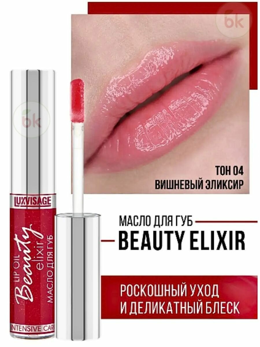 Масло для губ Beauty elixir, тон 04, LUXVISAGE — фото 1