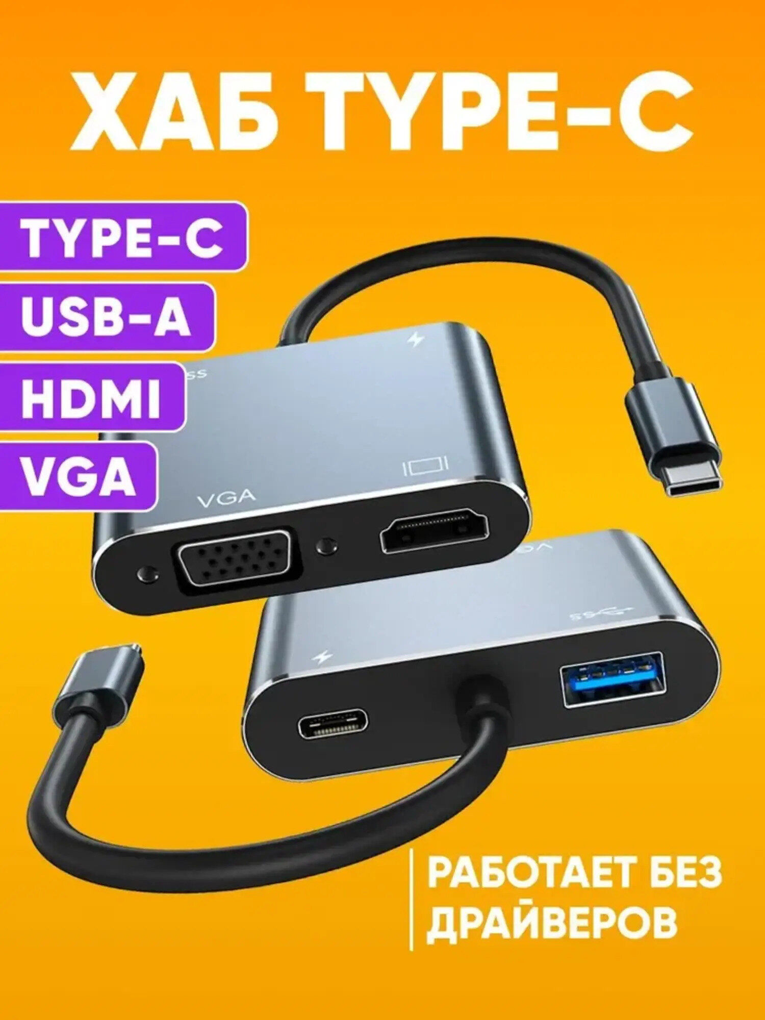Type-C Hub/Переходник адаптер для ноутбука 4в1 HDMI VGA USB Type-C/Видеоадаптер/Переходник HDMI/Адаптер для компьютера