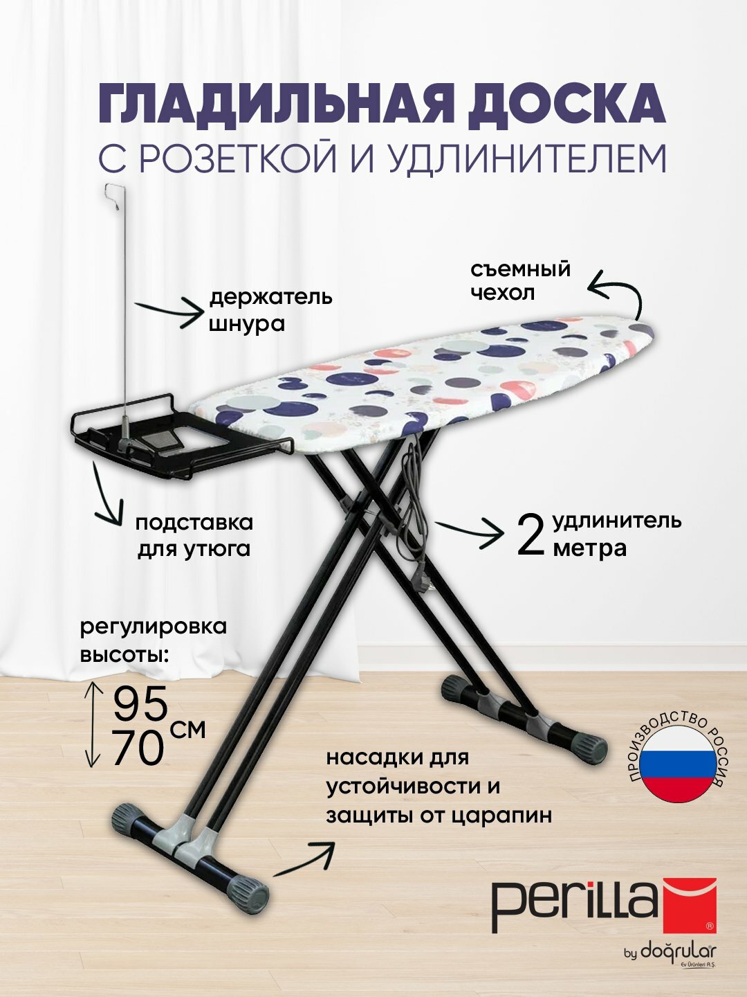 Гладильная доска с розеткой Perilla "Alisa", металлическая, с удлинителем