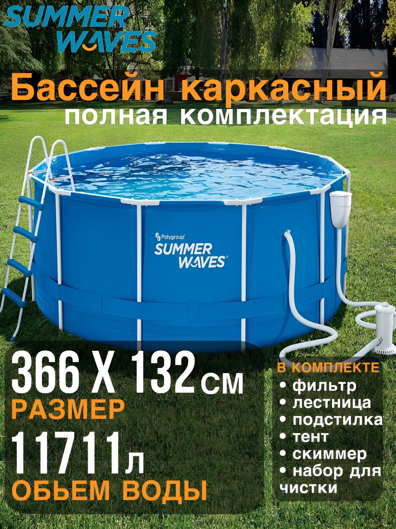 Каркасный бассейн Summer Waves круглый 366x122 см (комплект) Р20-1248-B