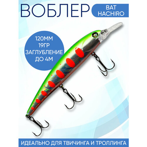 Воблер Hachiro (Бандит) B106 120мм 19гр заглубление 3.5-4м для твичинга и троллинга