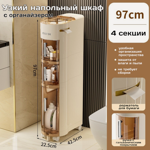 Изображение товара Узкий шкаф в ванную, туалет; ширина 22.5см, высота 97см; шкаф-пенал напольный для хранения с ящиками, тумба пластиковая