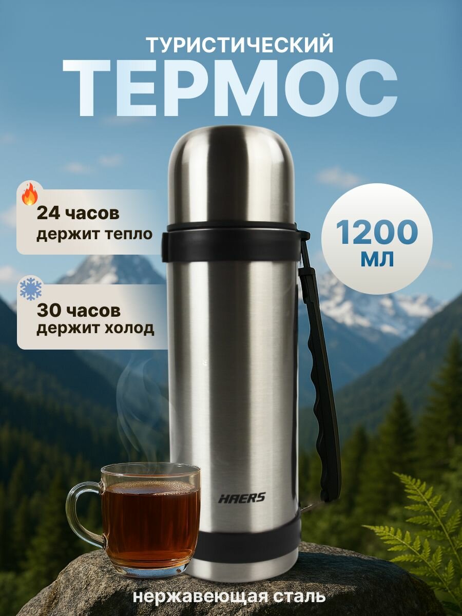 Вакуумный туристический термос 1200 мл HY-1200W-2-T