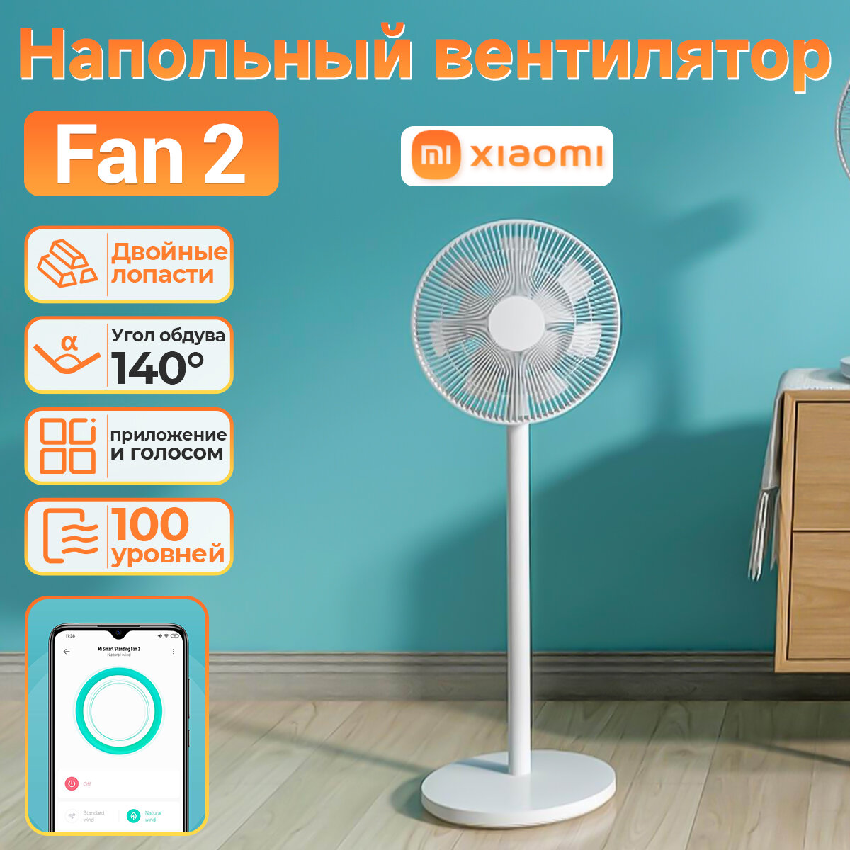 Вентилятор напольный MI Smart Standing Fan 2 EU - xiaomi вентилятор напольный (BHR4828GL)