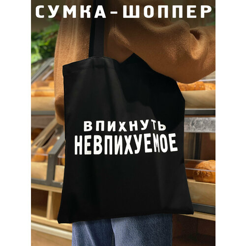 Сумка шоппер Бюро находок Сумка шопер Женщина-сказка фактура тиснение белый 2046₽