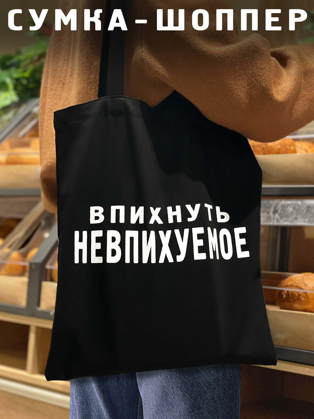 Сумка шоппер Бюро находок 