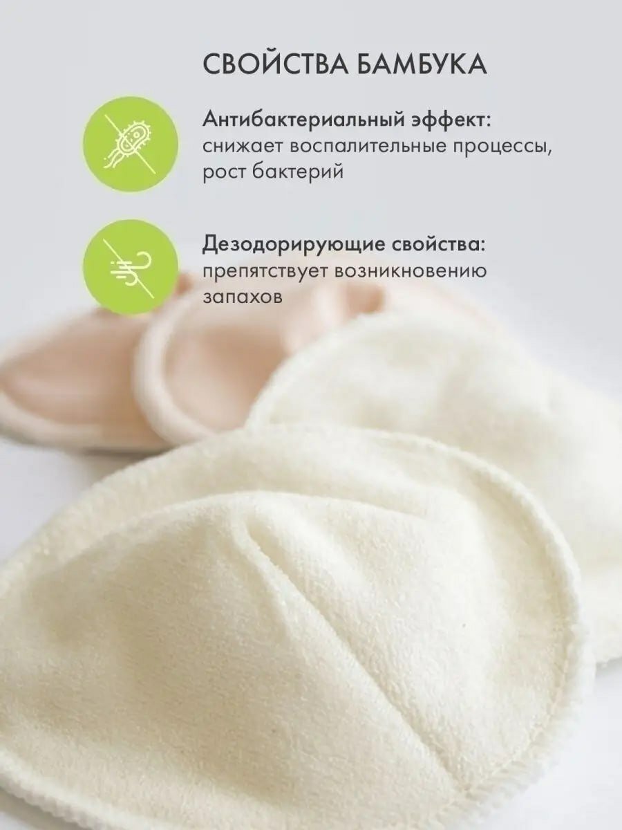 Картинки Многоразовые прокладки вкладыши для груди лактационные в бюстгальтер для кормящих GlorYes! 4 шт с бамбуком "Беж"