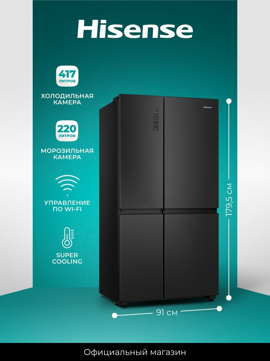 Холодильник Side by Side Hisense RS5P668SAF1, общий объем 688 л, сенсорный дисплей, управление по Wi-Fi, интеллектуальная система Multi Air Flow