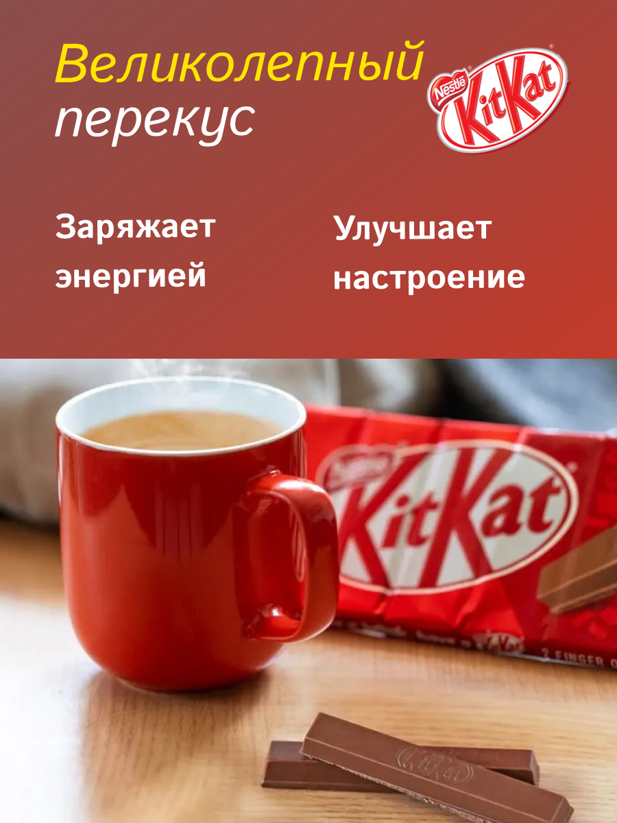 Шоколадный батоник KitKat 4 Fingers/ КитКат 4 пальца 41,5гр. 24шт. (Германия) — фото 1
