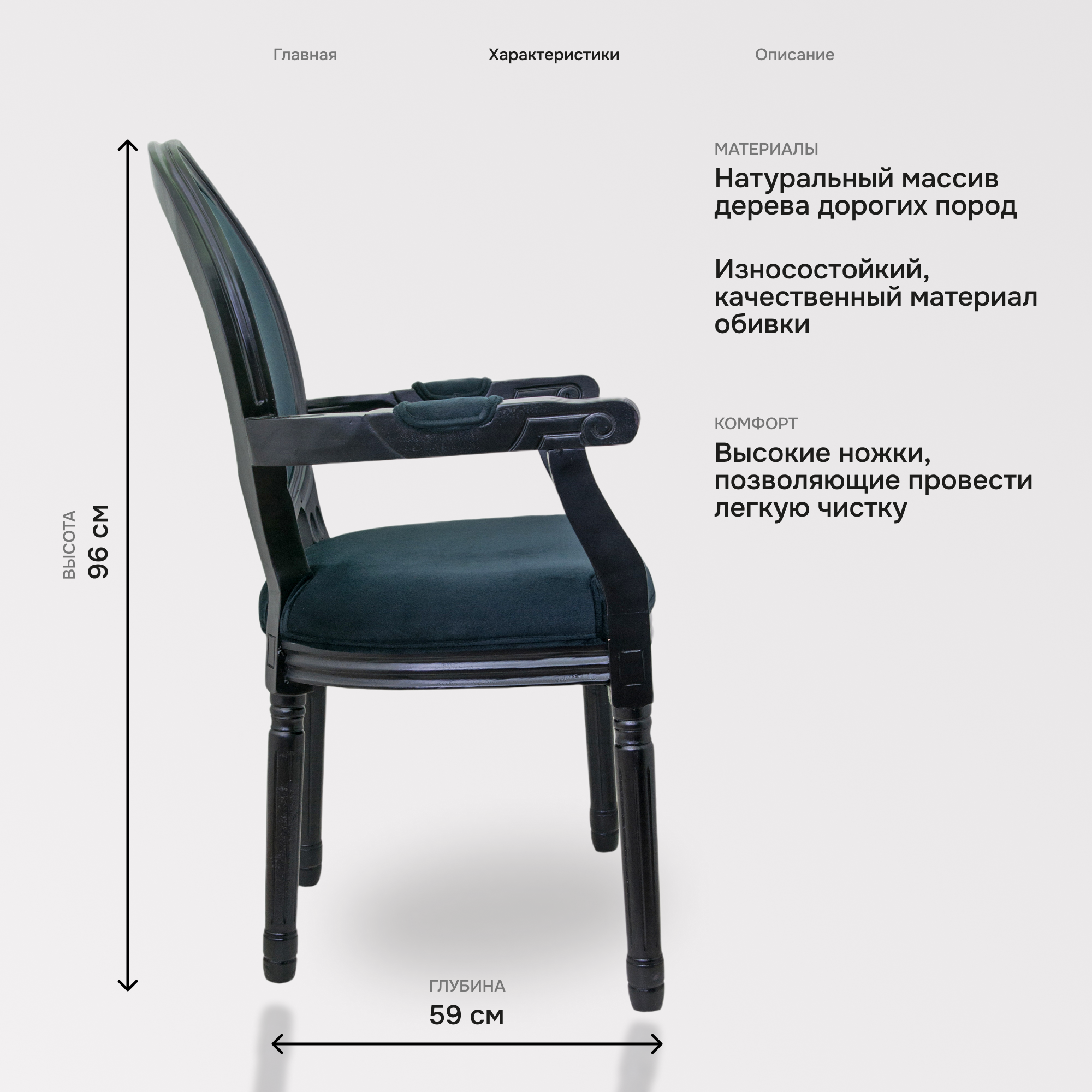 Стул Volker arm black — фото 1