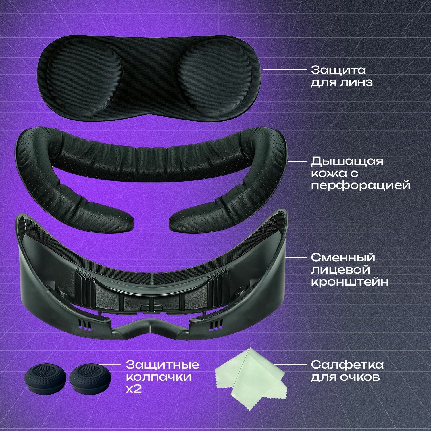 Маска для Pico 4 / ULTRA лицевой интерфейс, VR-аксессуар, совместим с BoboVR P4 — фото 1