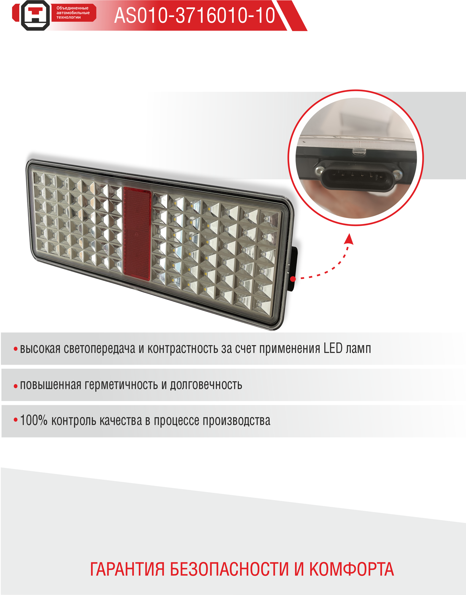 Фонарь КАМАЗ (К4) LED в сборе задний со встроенным разъемом