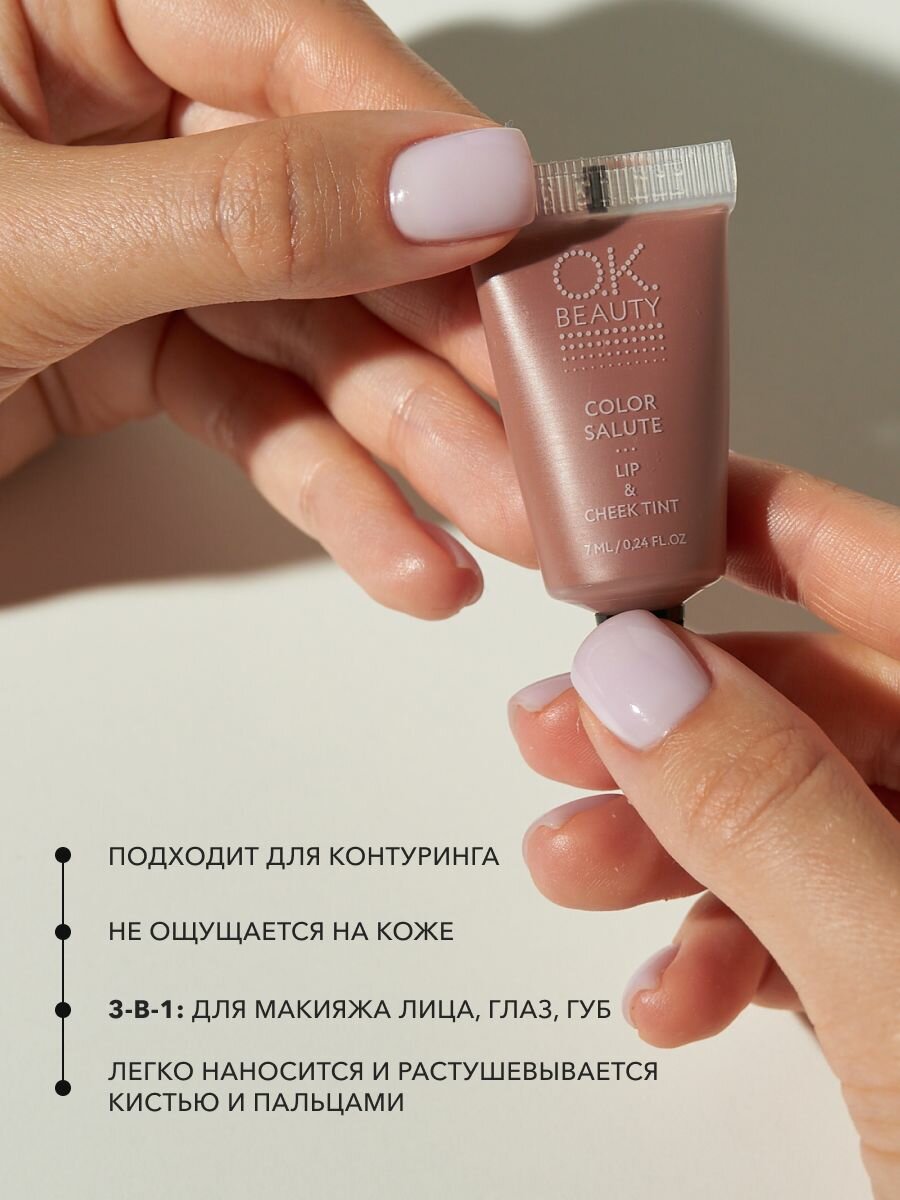OK Beauty тинт для губ (помада) и щёк + румяна для лица кремовые + тени для век. Жидкий пигмент тон Raf — фото 1